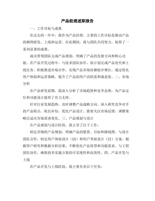 产品经理述职报告