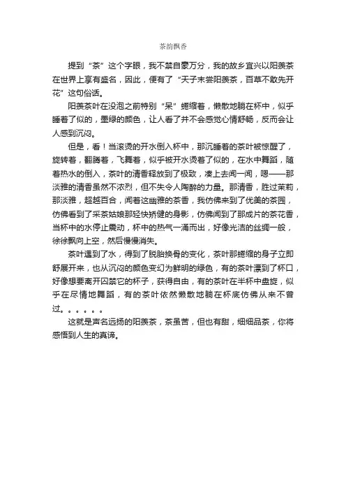 茶韵飘香_作文400字_小学叙事作文_
