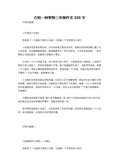 介绍一种事物三年级作文300字