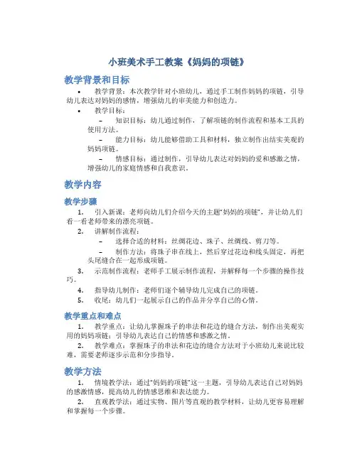 小班美术手工教案《妈妈的项链》