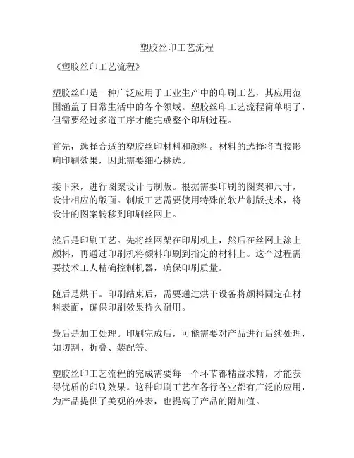 塑胶丝印工艺流程