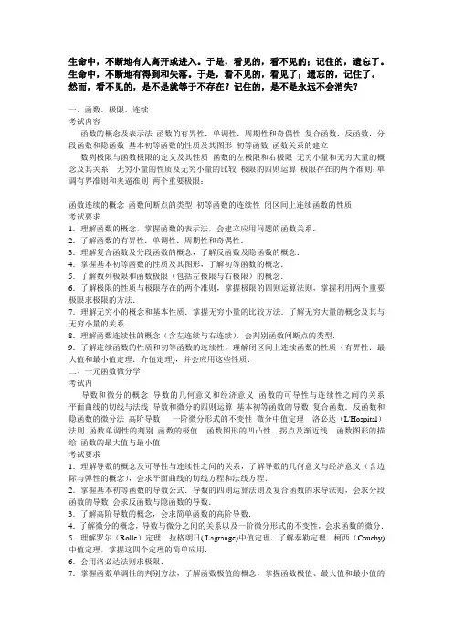 Wqju11年考研数学三大纲(整理版)
