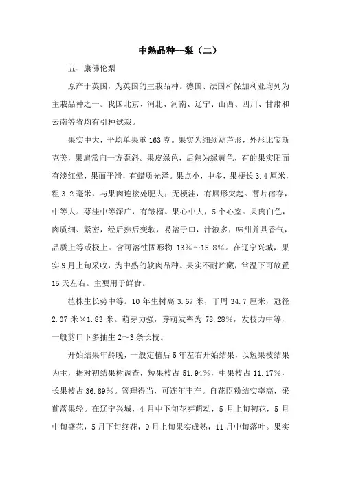 中熟品种--梨(二)