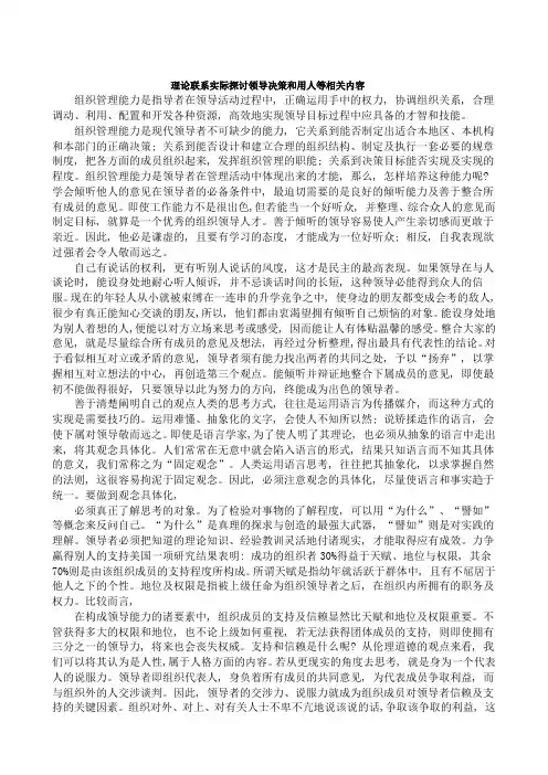 行政领导学理论联系实际探讨领导决策和用人等相关内容