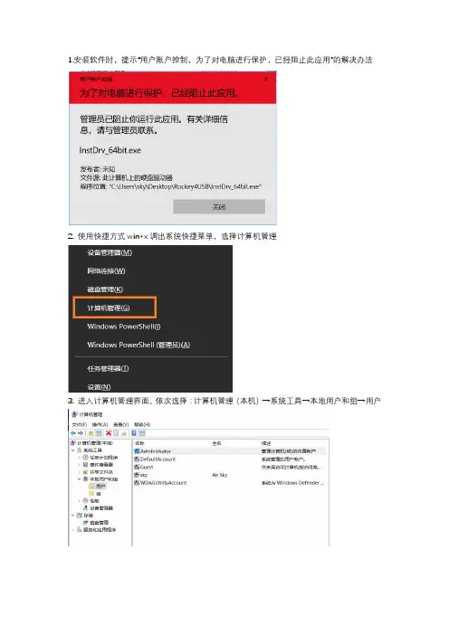 WIN10用户账户控制-为了对电脑进行保护-已经阻止此应用