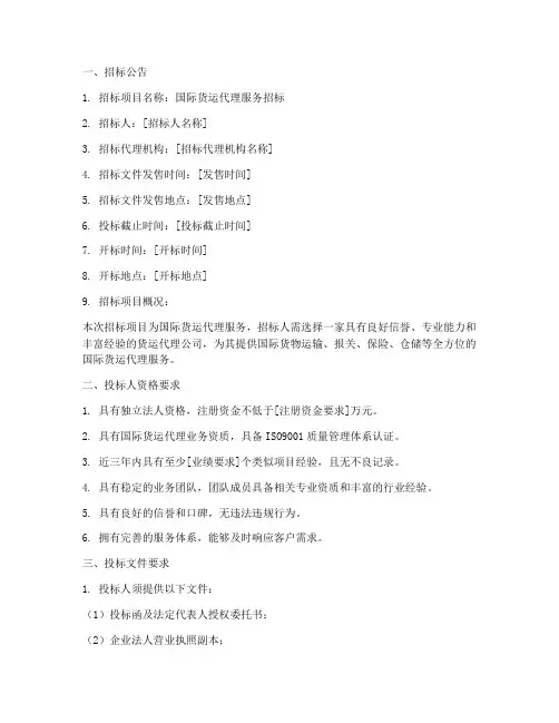 国际货运招标文件