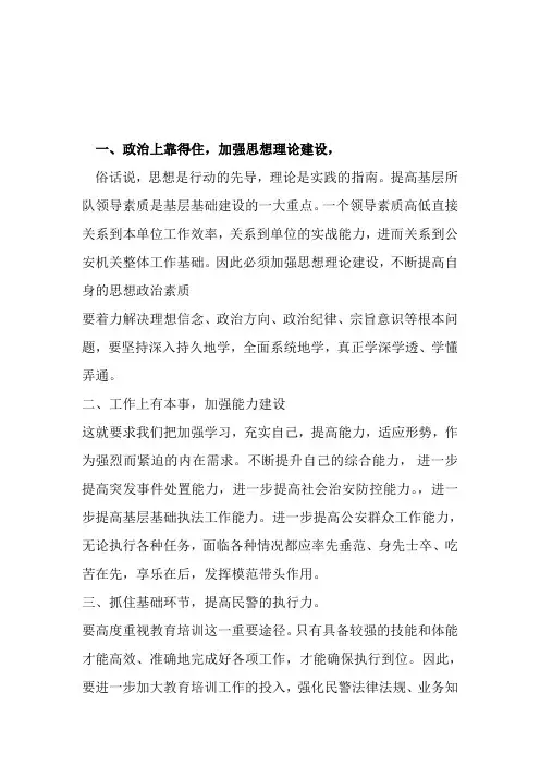 如何提高基层所队领导素质是基层基础建设的一大重点