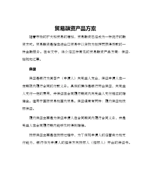 贸易融资产品方案
