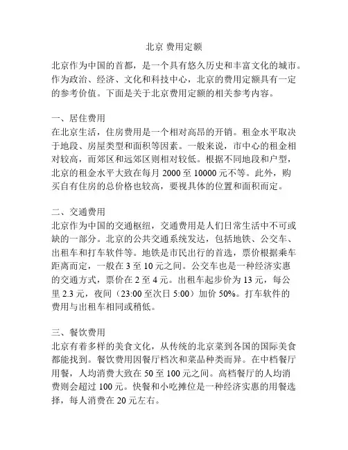 北京 费用定额