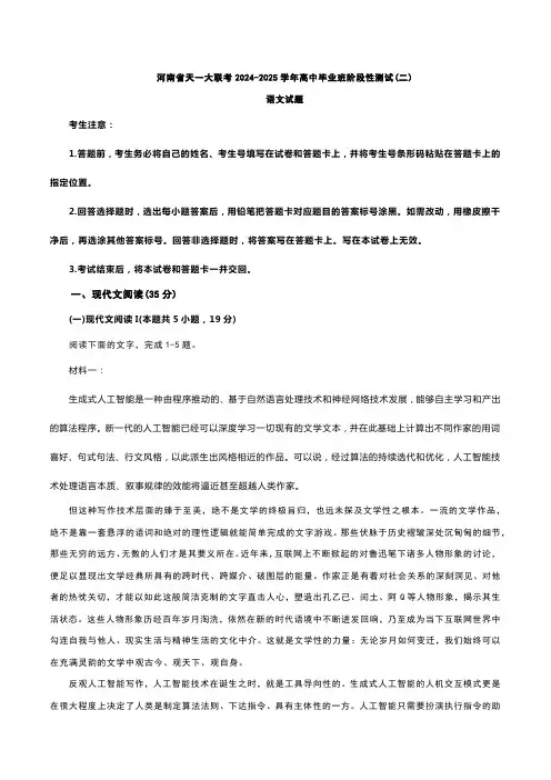 河南省天一大联考2024-2025学年高中毕业班阶段性测试(二)语文试题