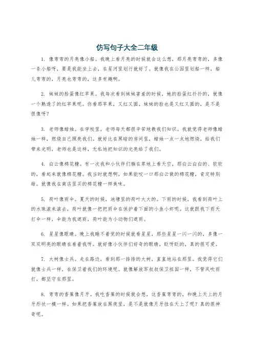 仿写句子大全二年级