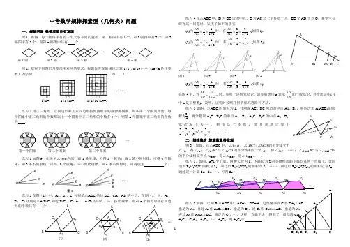 中考数学规律探索型(几何类)问题(学生版)