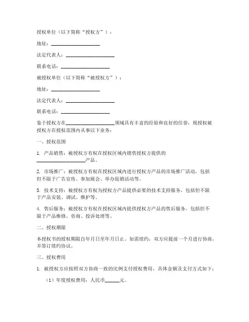 代理商权授权书