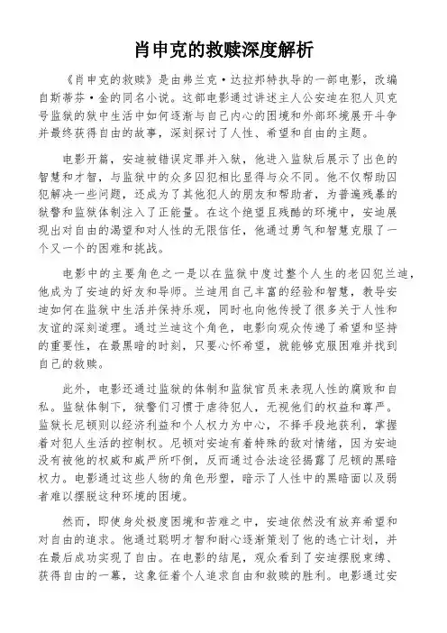 肖申克的救赎深度解析