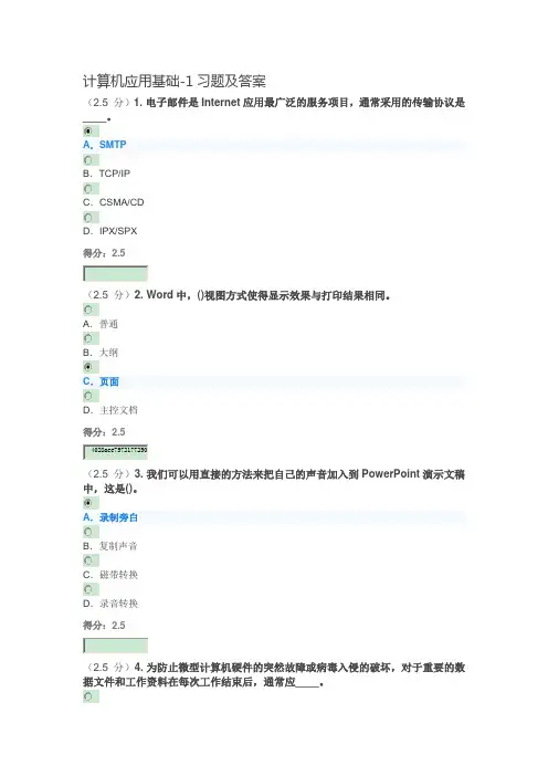计算机应用基础-1习题及答案