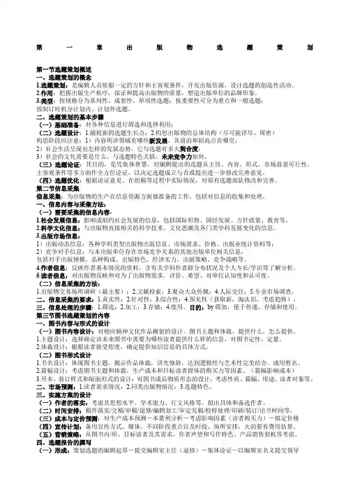 出版专业职业资格中级实务笔记