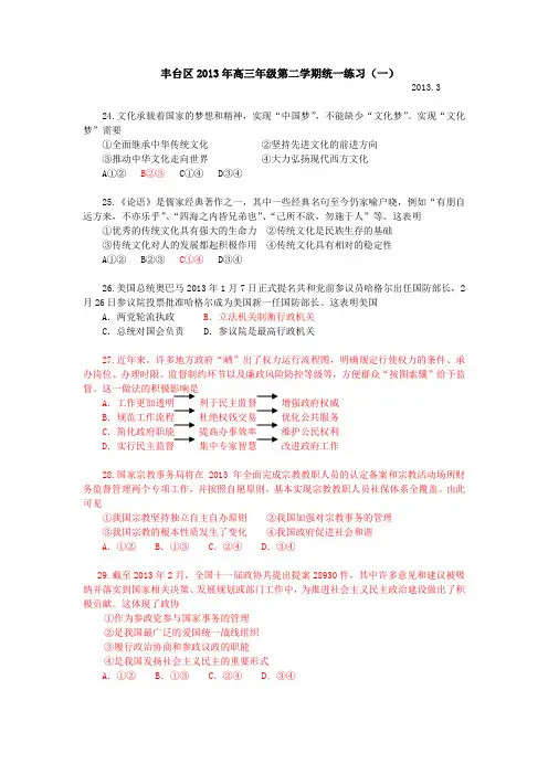 北京市丰台区2013届高三第二学期(3月)统一练习(一)
