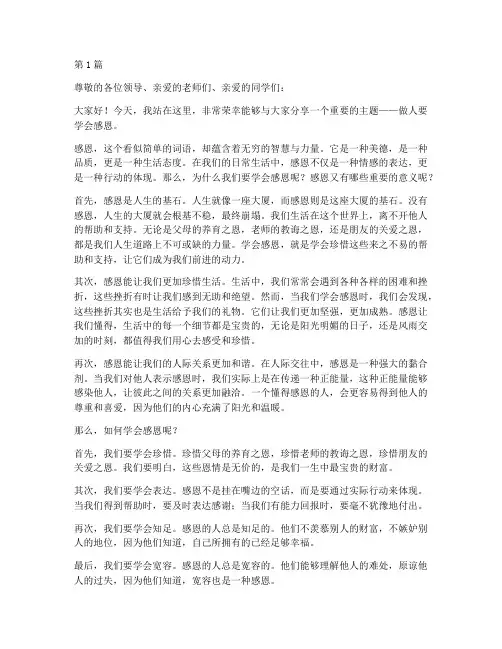 做人要学会感恩演讲稿(3篇)