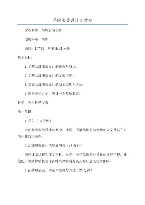 品牌服装设计3教案