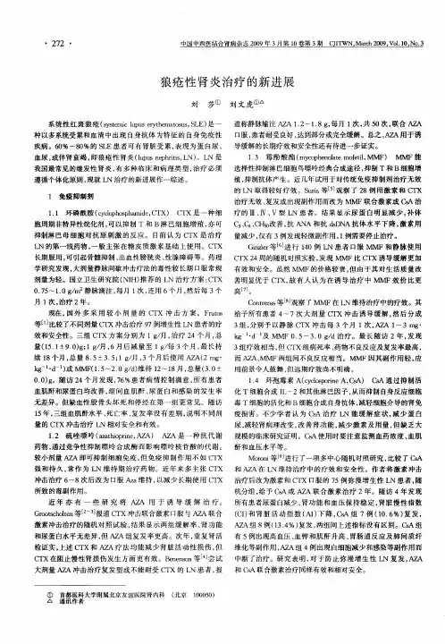 狼疮性肾炎治疗的新进展