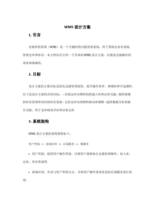 wms 设计方案