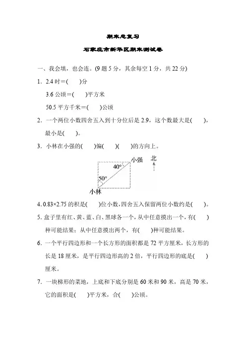 五年级上册数学试题-期末总复习 期末测试卷 石家庄市新华区冀教版 (含答案)