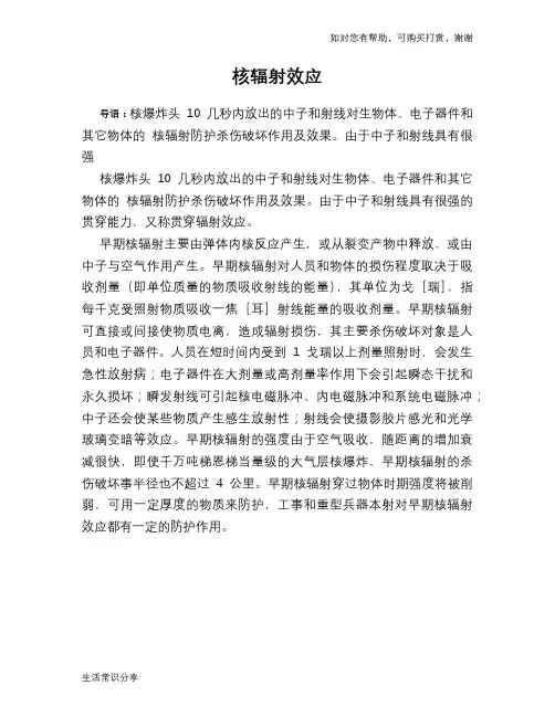 核辐射效应