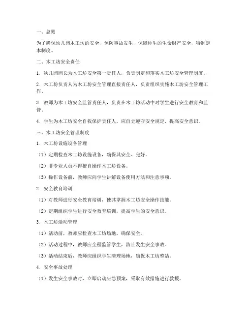 幼儿园木工坊安全管理制度