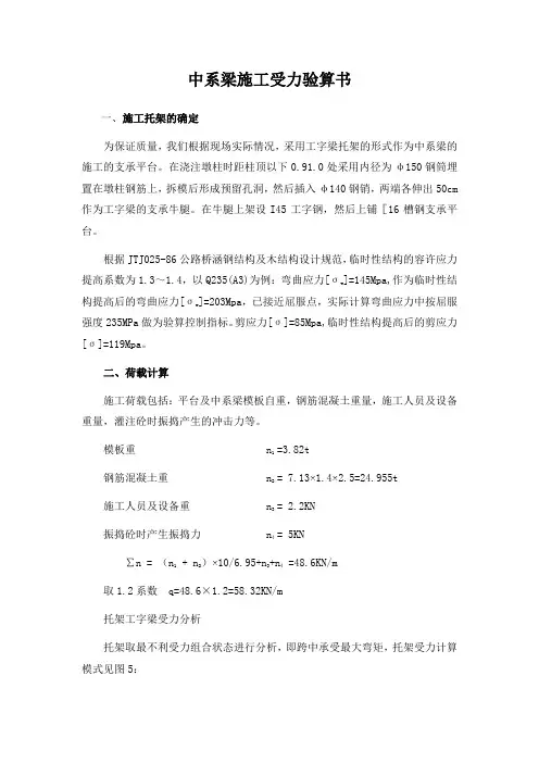 中系梁结构验算