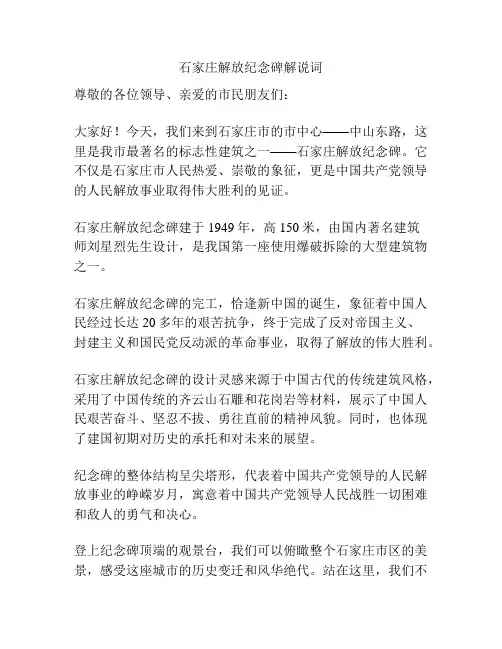 石家庄解放纪念碑解说词