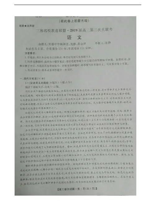 2019届湖南省三湘名校教育联盟高三上学期第二次大联考语文试题 扫描版