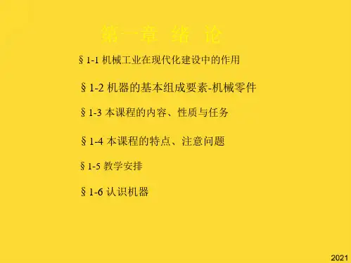 机械设计第九版期末总温习资料[精彩](与“机械设计”相关共120张)