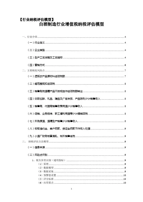 白酒制造行业增值税纳税评估模型
