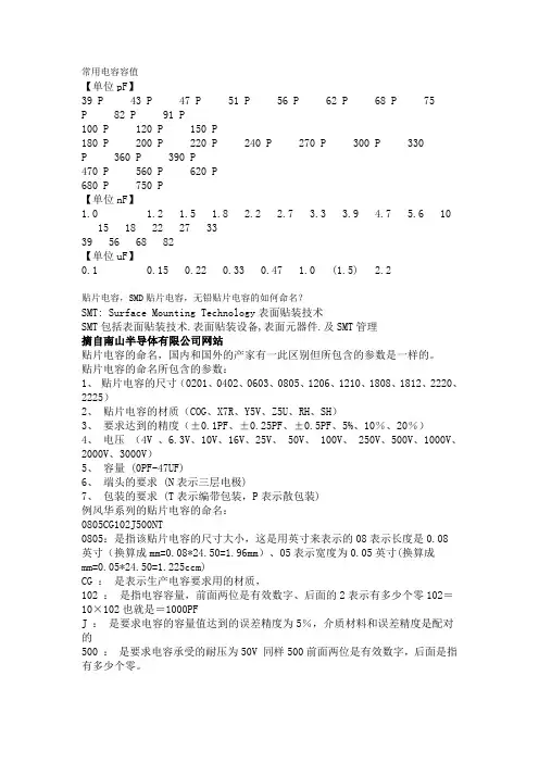 常用电容容值