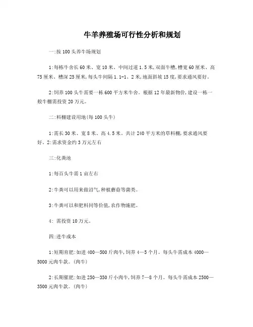 牛羊养殖场规划