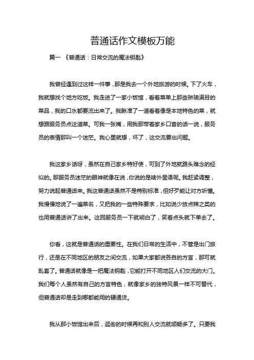 普通话作文模板万能