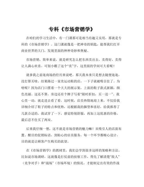 专科《市场营销学》