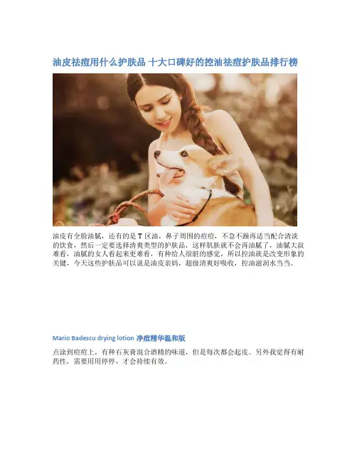 油皮祛痘用什么护肤品 十大口碑好的控油祛痘护肤品排行榜