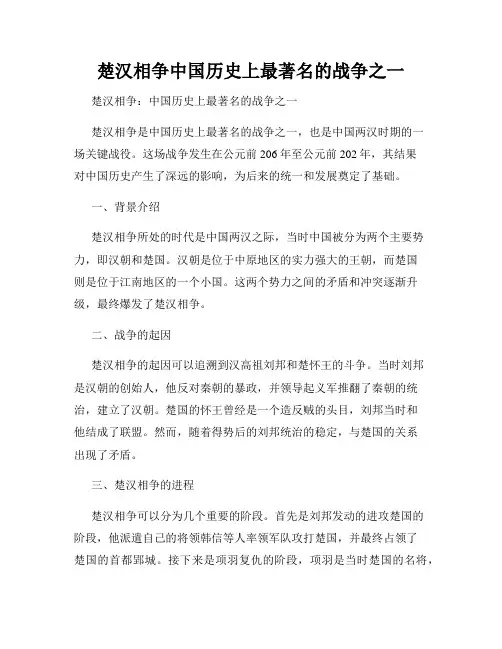 楚汉相争中国历史上最著名的战争之一