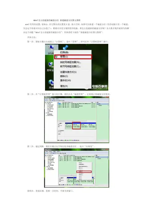 windos 7 磁盘分区