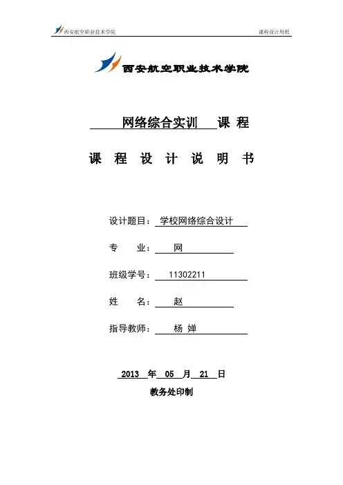 网络综合实训报告