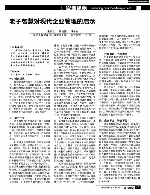 老子智慧对现代企业管理的启示