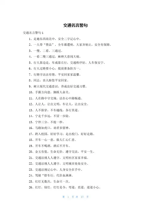 交通名言警句