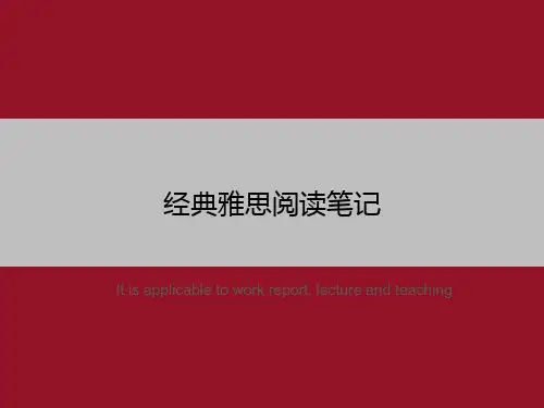 经典雅思阅读笔记