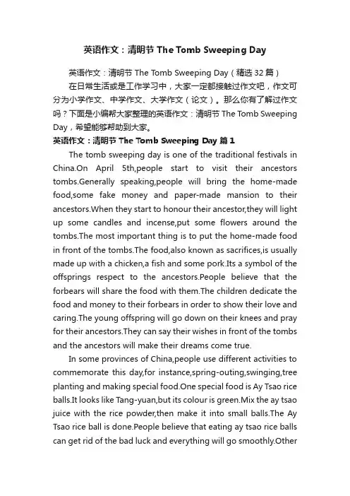 英语作文：清明节TheTombSweepingDay（精选32篇）