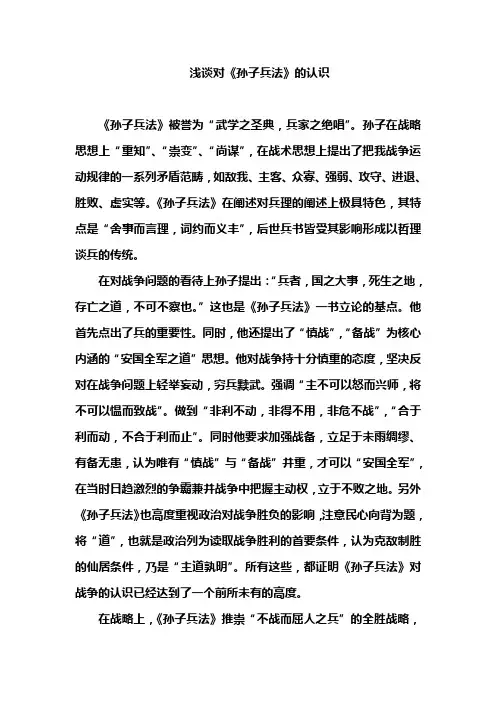 对孙子兵法的看法