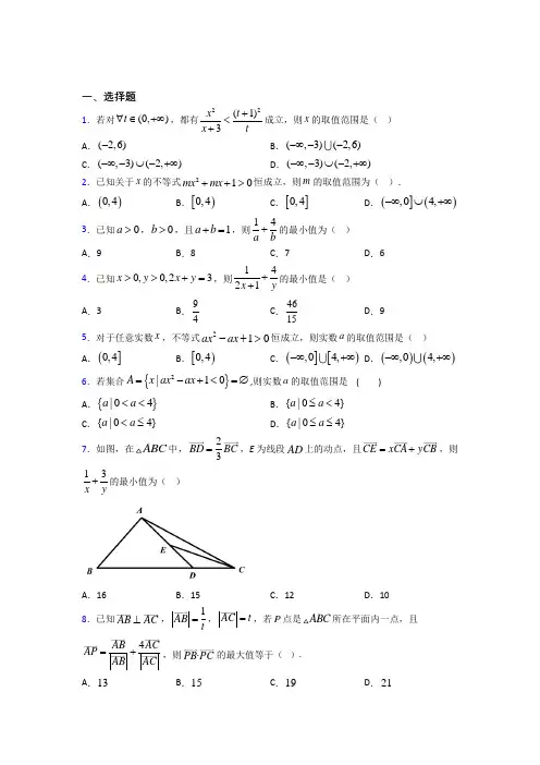 (常考题)人教版高中数学必修第一册第二单元《一元一次函数,方程和不等式》测试卷(含答案解析)(3)
