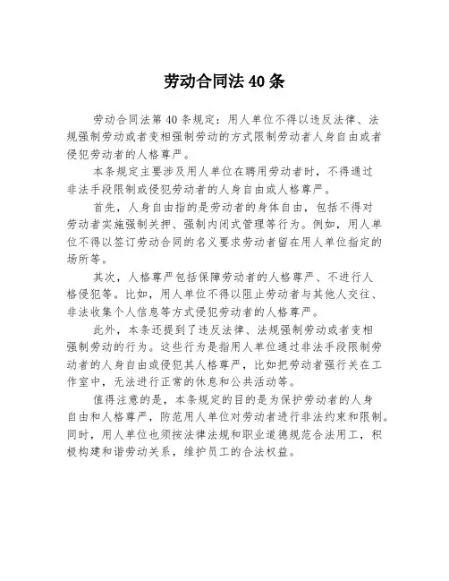 劳动合同法40条