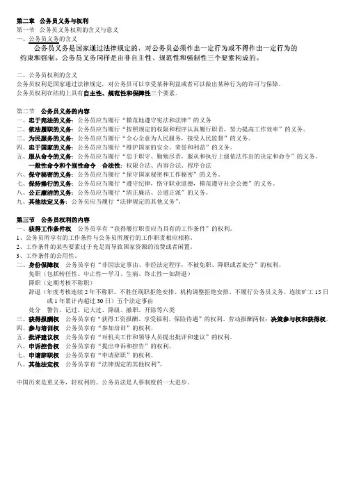 公务员制度2
