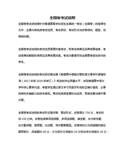 全国卷考试说明